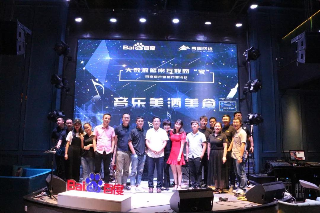 蘋果發(fā)布會前，這群人早就玩嗨啦！大數(shù)據(jù)解密互聯(lián)網(wǎng)“家”——百度房產(chǎn)家裝行業(yè)沙龍