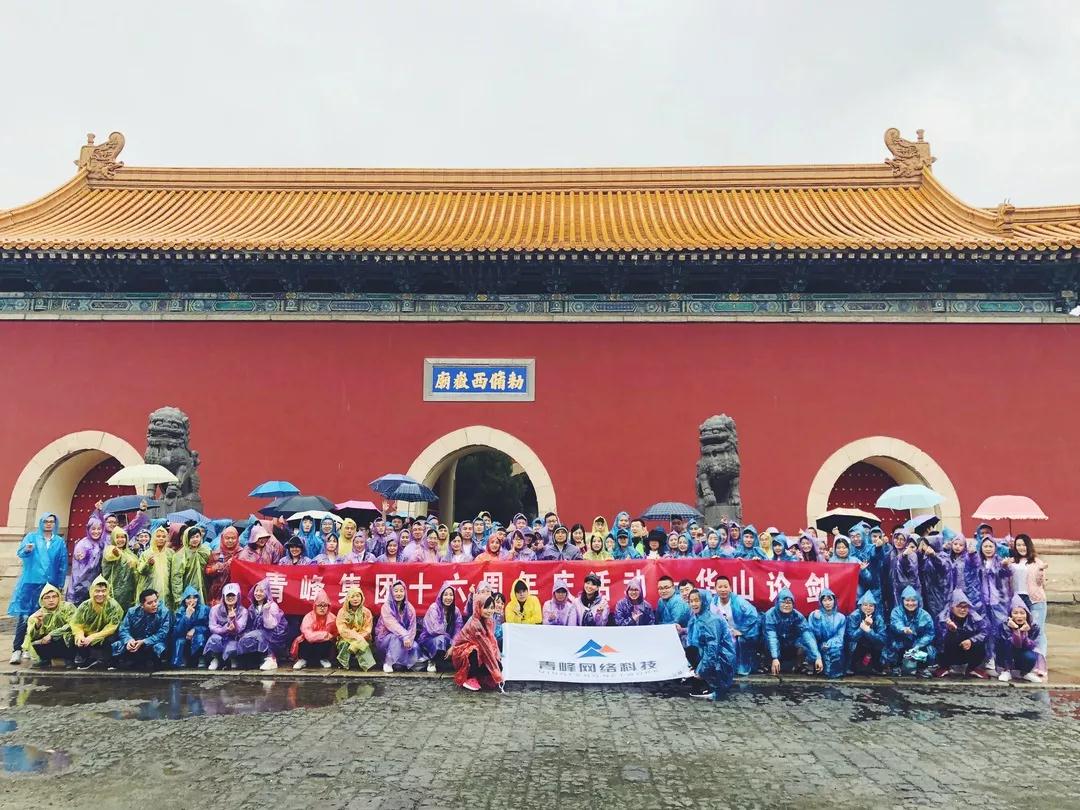 青云萬里，登峰造極——洛陽青峰華山論劍！
