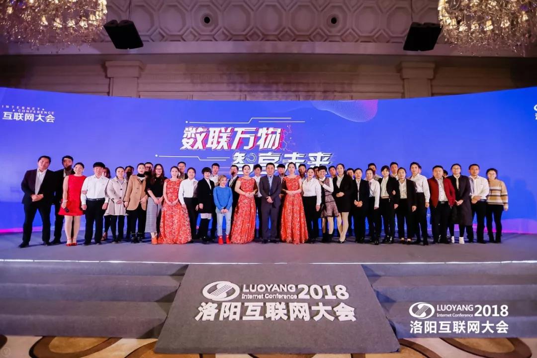 “數(shù)聯(lián)萬物 智享未來”2018中國（洛陽）第七屆互聯(lián)網(wǎng)大會圓滿成功！
