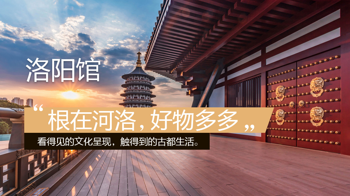 【度城好物·洛陽館】何人不愛牡丹花？優(yōu)選城中好物華！