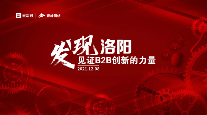 百度愛采購洛陽行，AI技術(shù)助力企業(yè)轉(zhuǎn)型革新